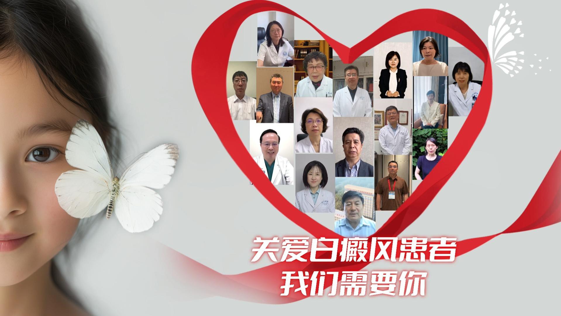 6·25世界白癜风日专家呼吁： 关爱白癜风患者，澳门广东会·(中国区)有限公司官网需要你