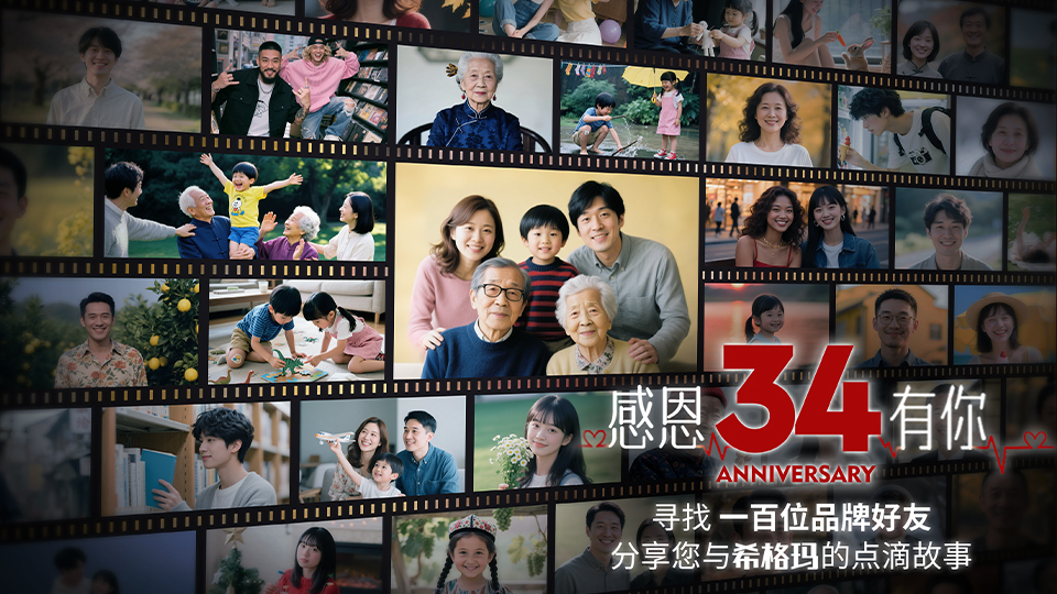 【34载品牌老友招募】分享您与澳门广东会网站的独家记忆，赢周年限定感恩礼！